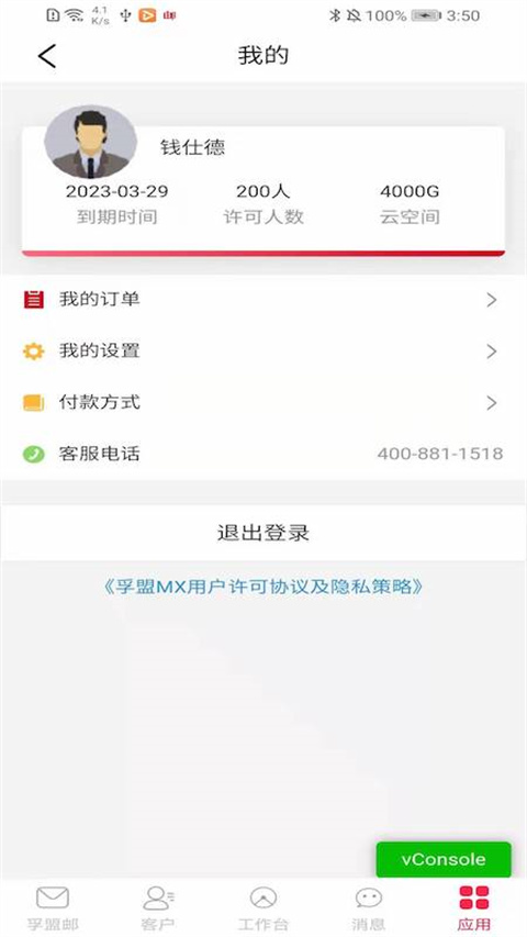����MX - ��ó�ͻ���������v2.9.15 �ƶ��칫��