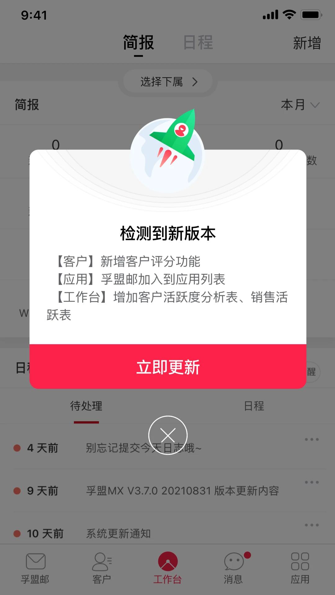 ����MX - ��ó�ͻ���������v2.9.15 �ƶ��칫��