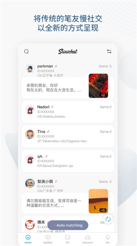 Slowchat 安卓版 界面截图