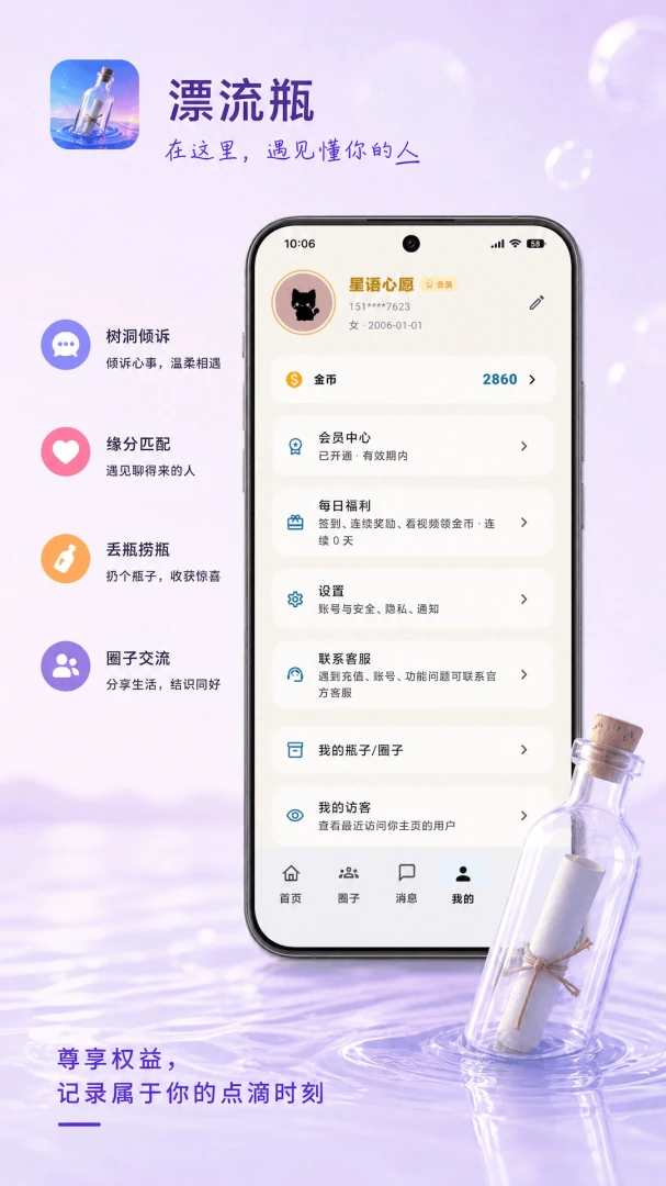 ˽��Ư��ƿ-�����罻����v2.2.0 ��׿��