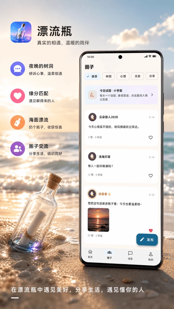 ˽��Ư��ƿ-�����罻����v2.2.0 ��׿��