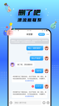 私密漂流瓶 安卓版 下载