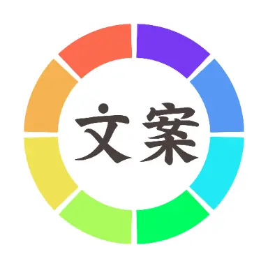 文案狗-智能文案生成工具v1.8.7 新版优化体验