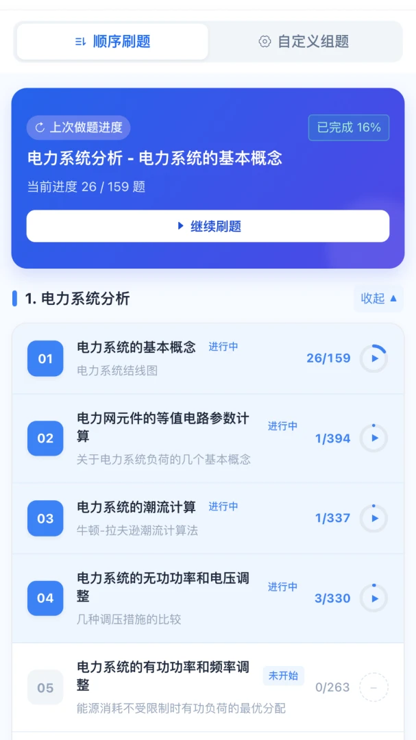 �ʵ�-�繤����ѧϰ����v2.6.3 �繤����ˢ���