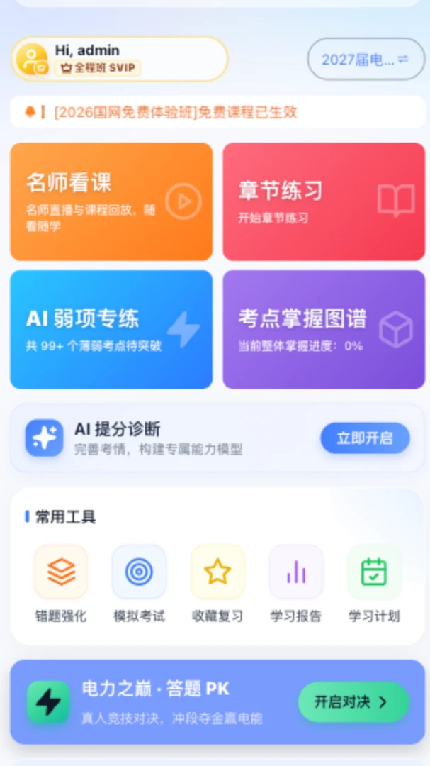 �ʵ�-�繤����ѧϰ����v2.6.3 �繤����ˢ���