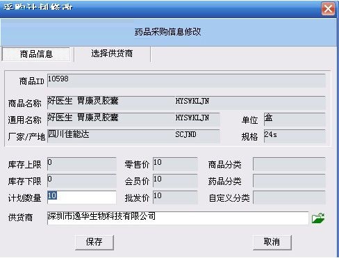 ��ִҩ�����ϵͳv2004.8.2.0 ҩ����������