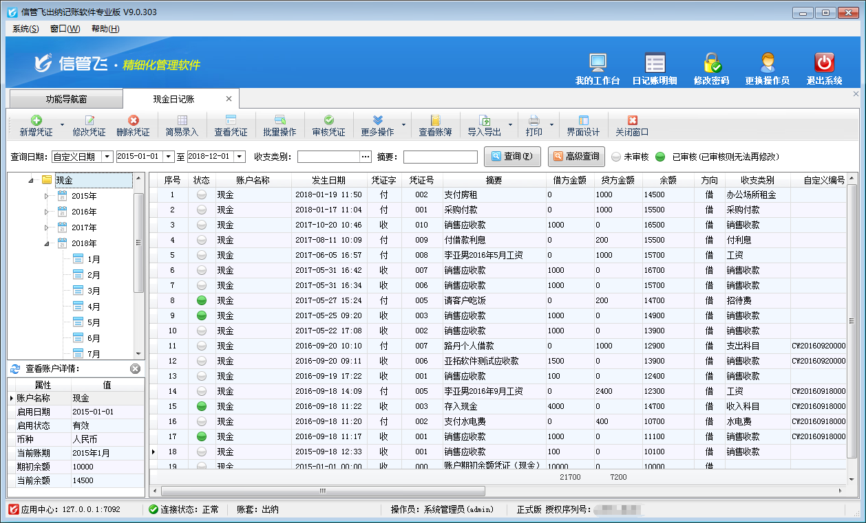 ȫ���������v2.0.0.0 ���ɼ��˹�������