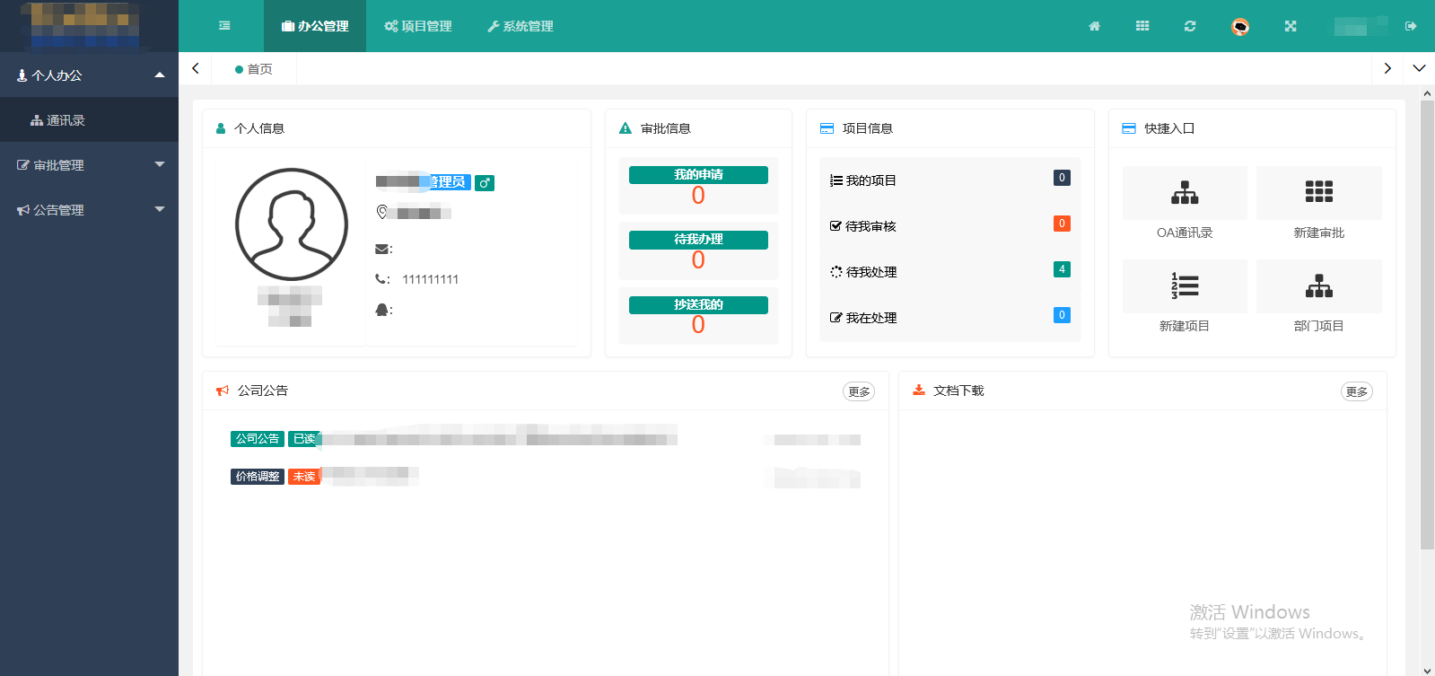 ����OAЭͬ�칫ϵͳv1.0.2.1 Эͬ�칫