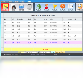 ������ˮ����ϵͳv1.7.0.0 �ճ���֧����