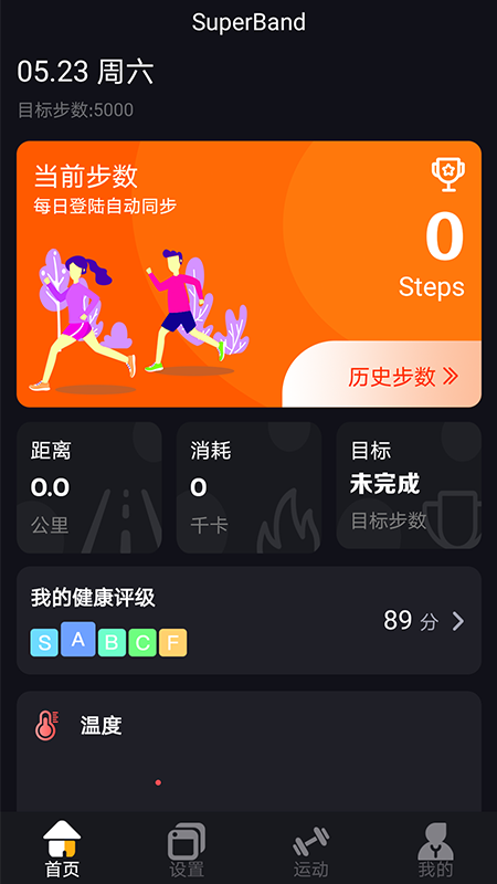 SuperBand 安卓版 主界面截图