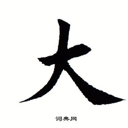 大字版计算器 安卓版 下载