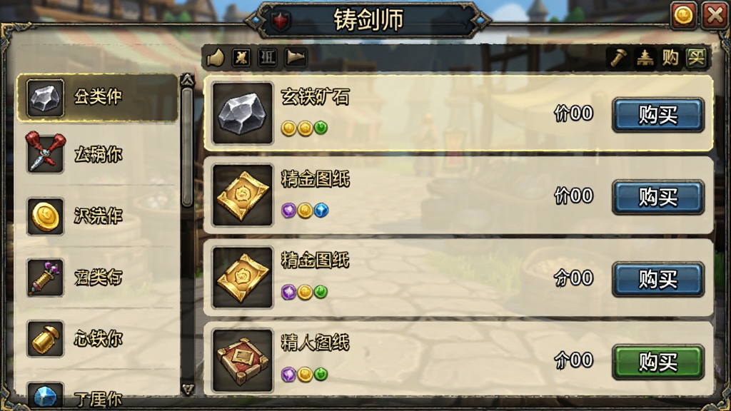 游戏交易行界面截图,画面是一个列表式的交易面板,左侧是物品分类,中间是商品列表显示“玄铁矿石”、“精金图纸”等,右侧是价格和购买按钮,背景是游戏内的市场场景,顶部有“铸剑师”标题,风格为游戏UI界面,细节有金币图标和物品图标,画质干净,无多余元素