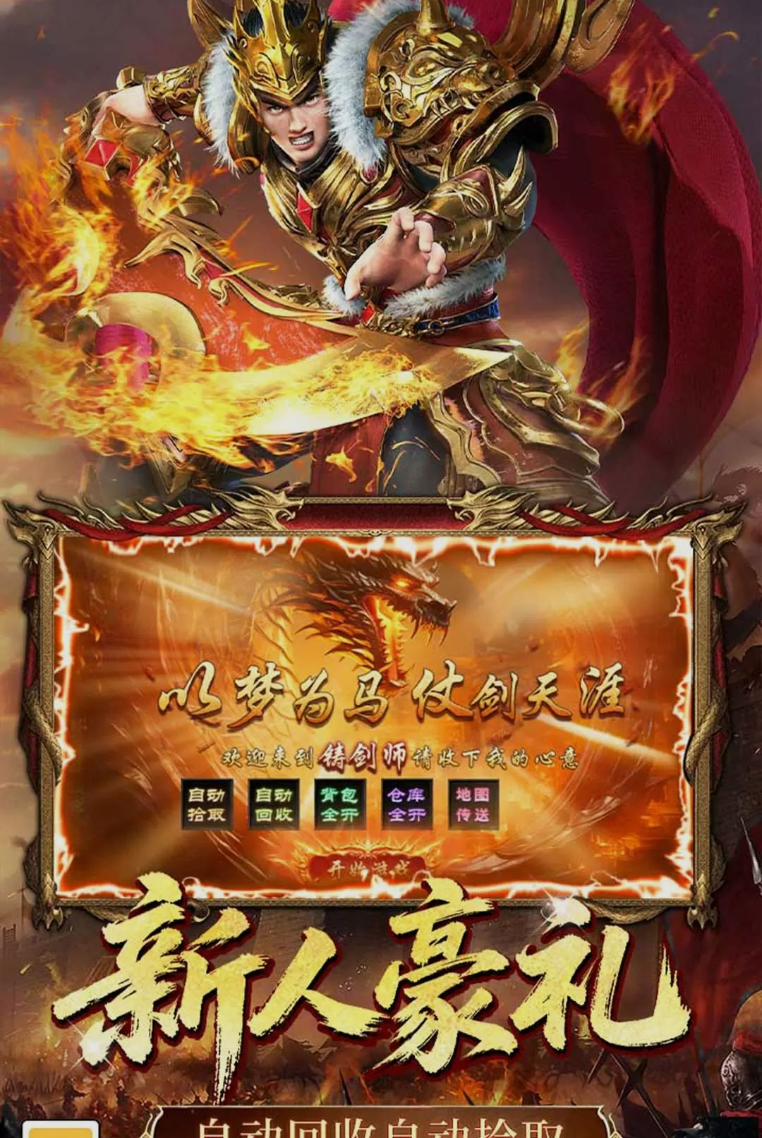 铸剑师-国风锻造传奇手游v9992.1 安卓版