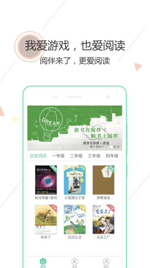 阅伴学生端 安卓版 界面截图
