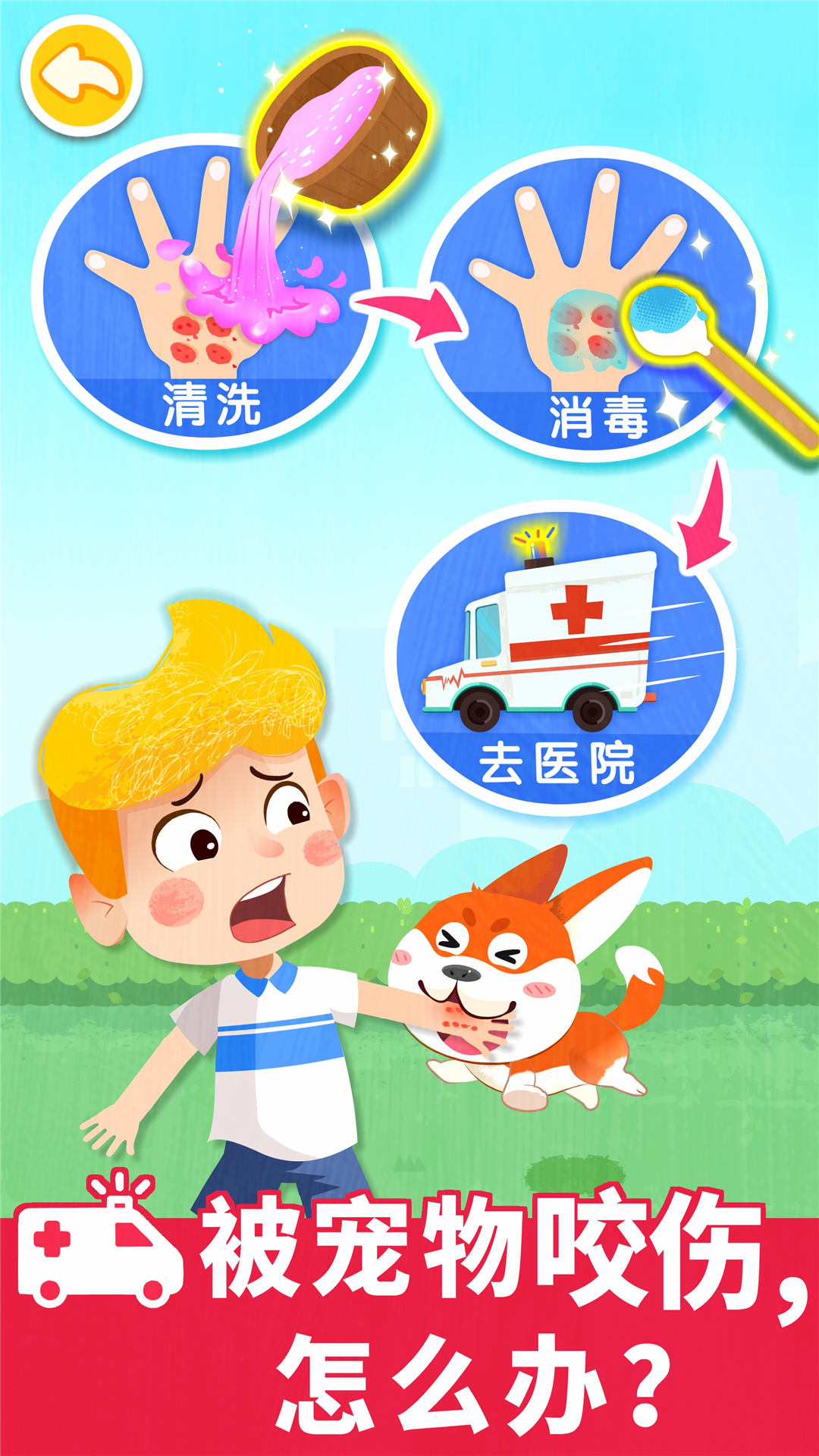 宝宝救护手册 安卓版 界面截图