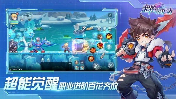 超能守望者 安卓版 下载