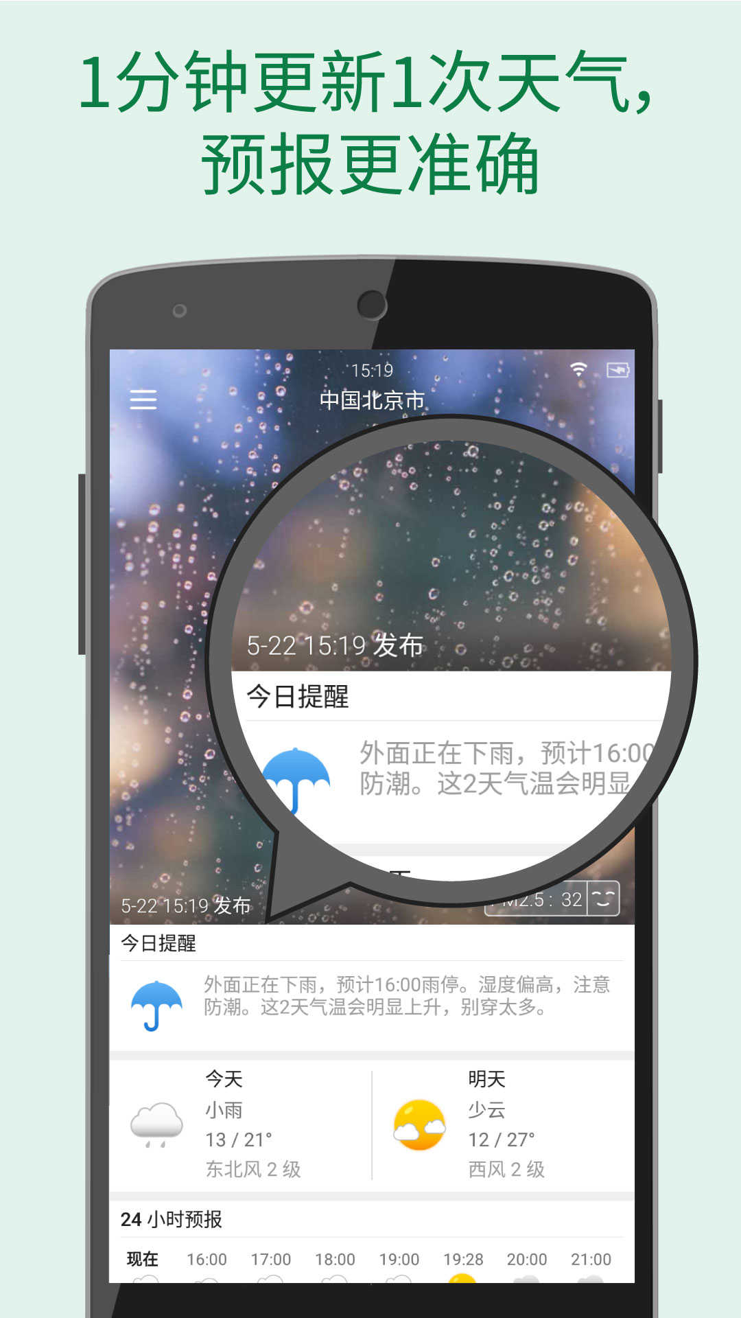 天气准时本地预报 安卓版 下载