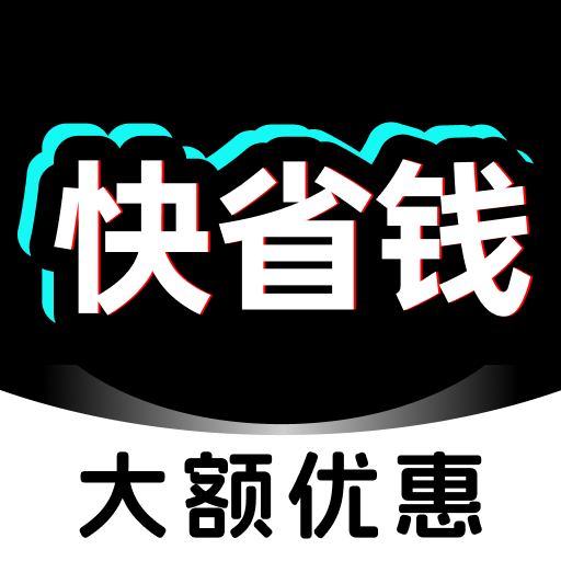 购物省省-购物返利省钱工具v1.1.0.F 安卓版