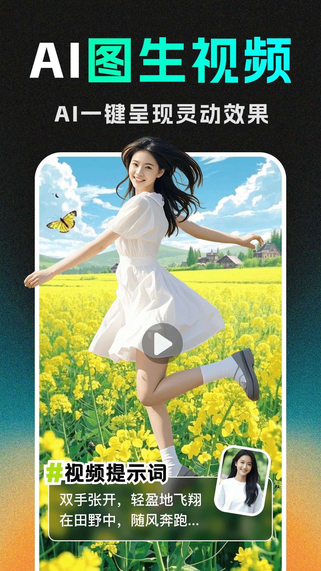 DeepAI秒成片 安卓版 下载