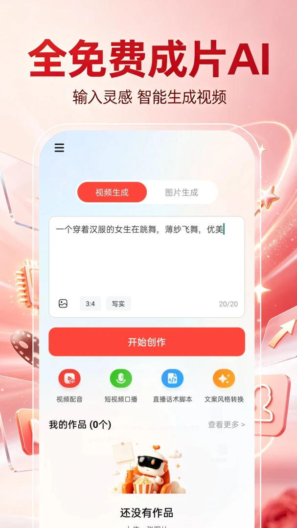 DeepAI���Ƭ-AI��Ƶ����v1.0.1 ȫ���װ�