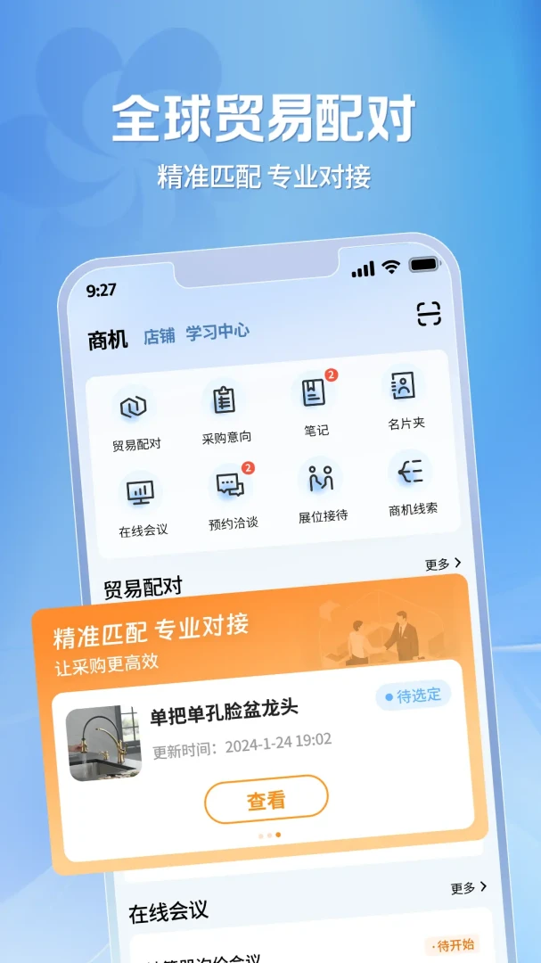 �㽻�ṩӦ��-�ɹ��̶Խӹ���v2.1.51 ��׿��