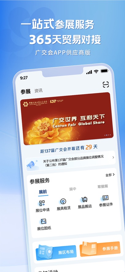 广交会供应商 安卓版 下载安装