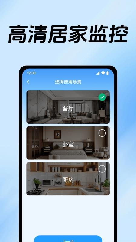 手机监控看家免费 安卓版 下载安装