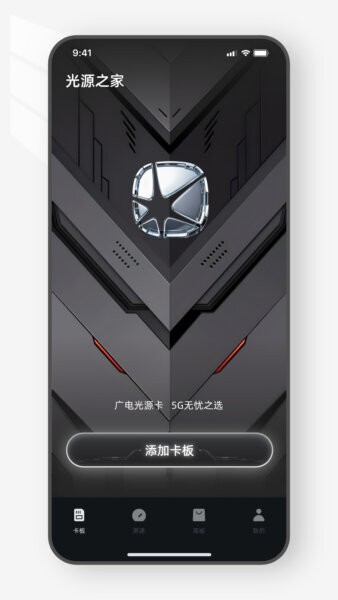 光源之家 安卓版 主界面