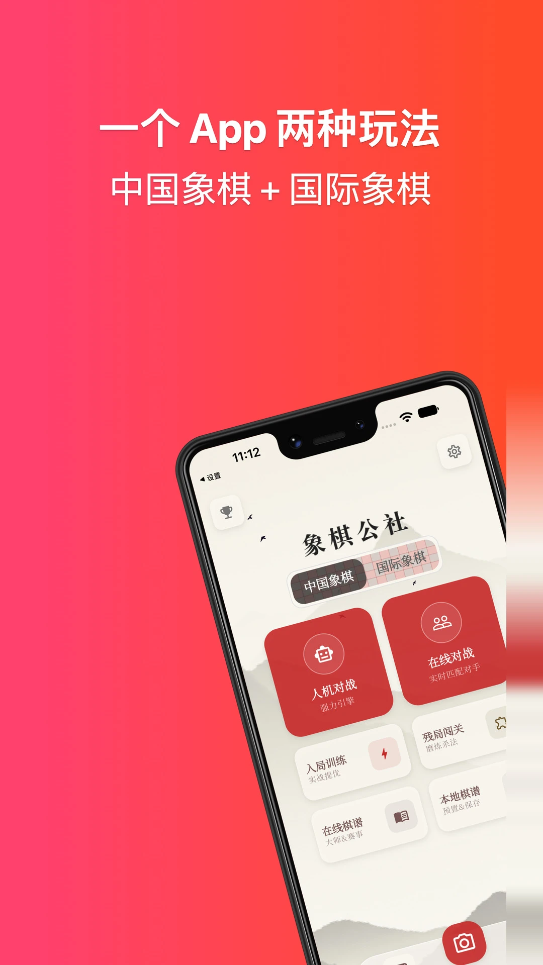 象棋公社-中国象棋对弈平台v4.1.1 全新对弈体验