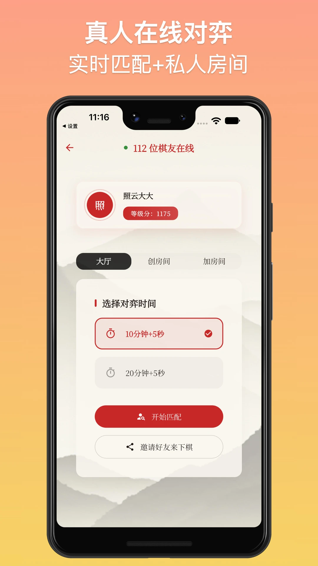 象棋公社-中国象棋对弈平台v4.1.1 全新对弈体验