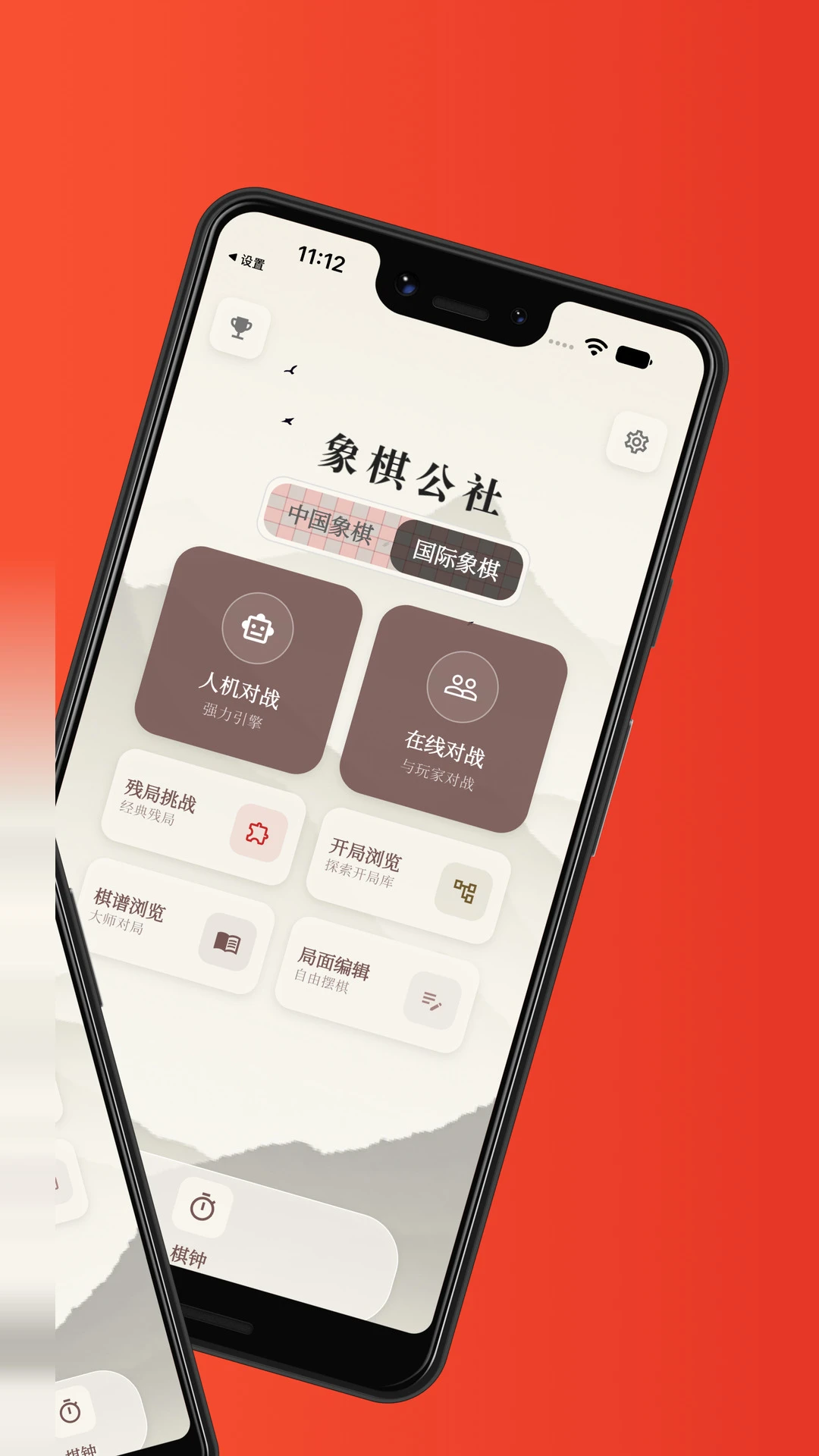 象棋公社-中国象棋对弈平台v4.1.1 全新对弈体验