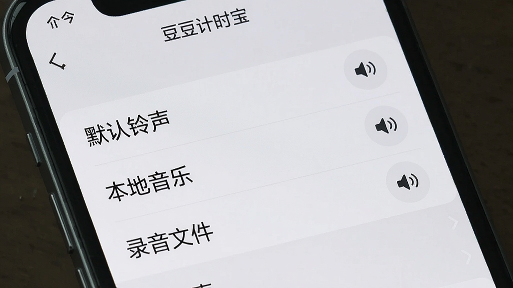 一张展示豆豆计时宝自定义铃声设置界面的图片,画面中是一个手机屏幕,屏幕上显示着铃声选择列表,有“默认铃声”“本地音乐”“录音文件”等选项,旁边有试听按钮,界面背景是浅灰色,文字清晰,风格简洁现代,画质干净,无多余元素,图片中文字包含“豆豆计时宝”