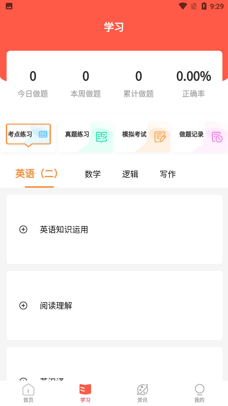 惟学惟人 安卓版 下载安装