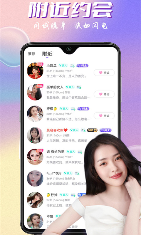 附近陌约会 安卓版 界面截图