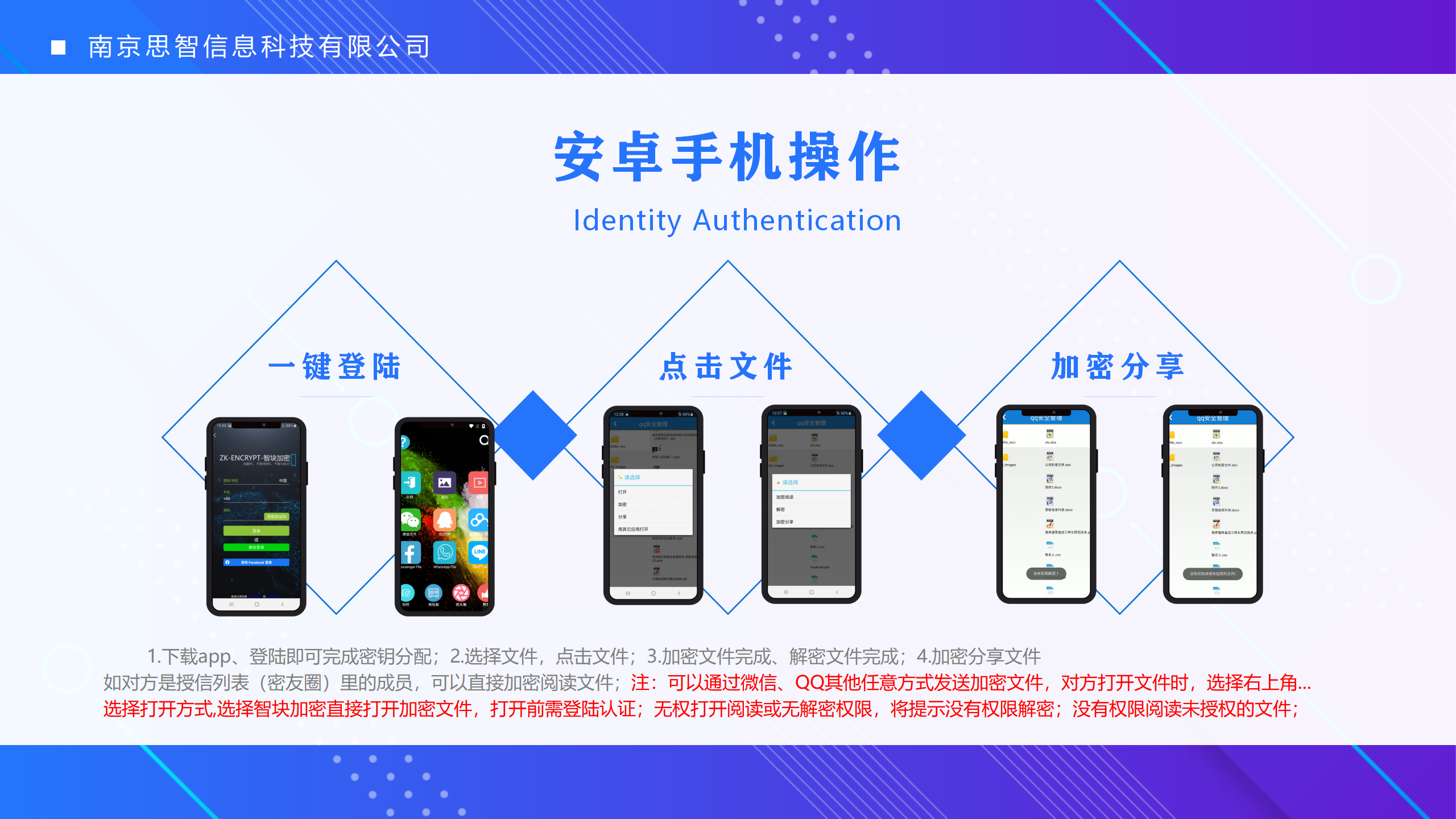 鸿达通IM 安卓版 安全加密功能