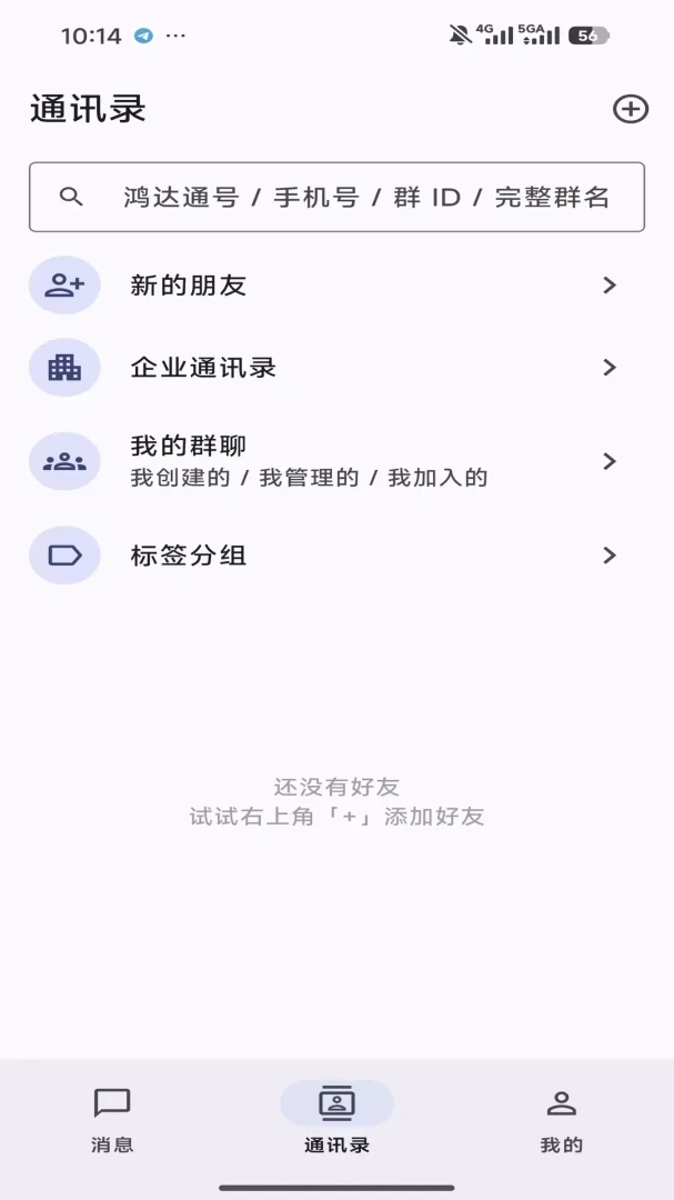 ���ͨIM-����ͨѶ����v1.4.1 ��׿��