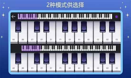 梧鸣钢琴模拟大师 安卓版 界面截图