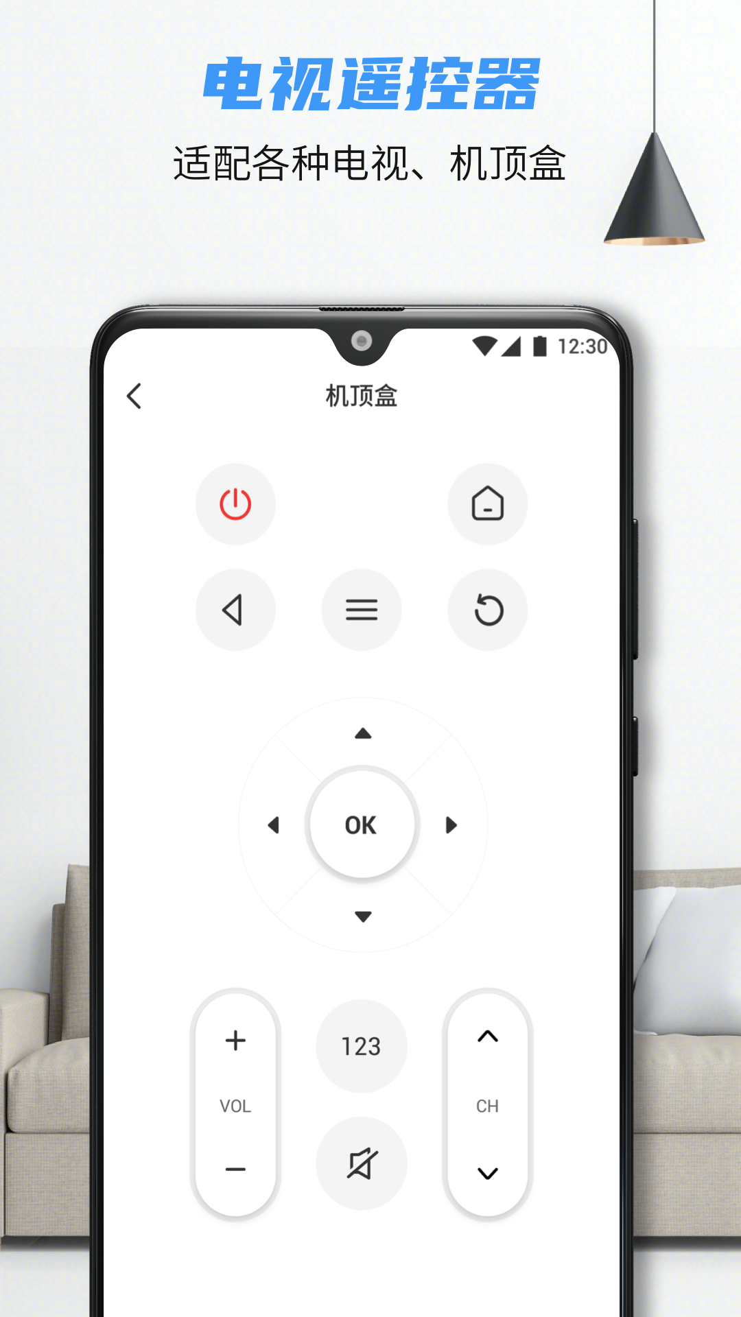 万能遥控器极简 安卓版 界面截图