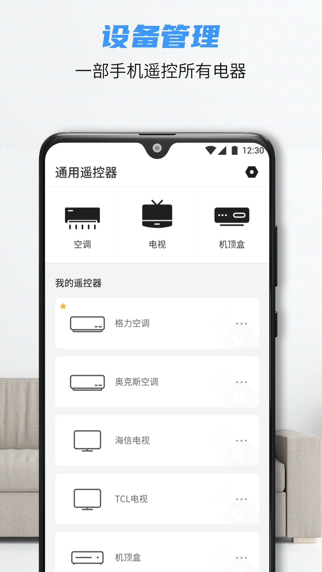 万能遥控器极简 安卓版 下载安装教程