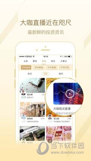 机账通 安卓版 下载安装