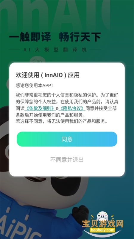 InnAIO Pro 安卓版 下载