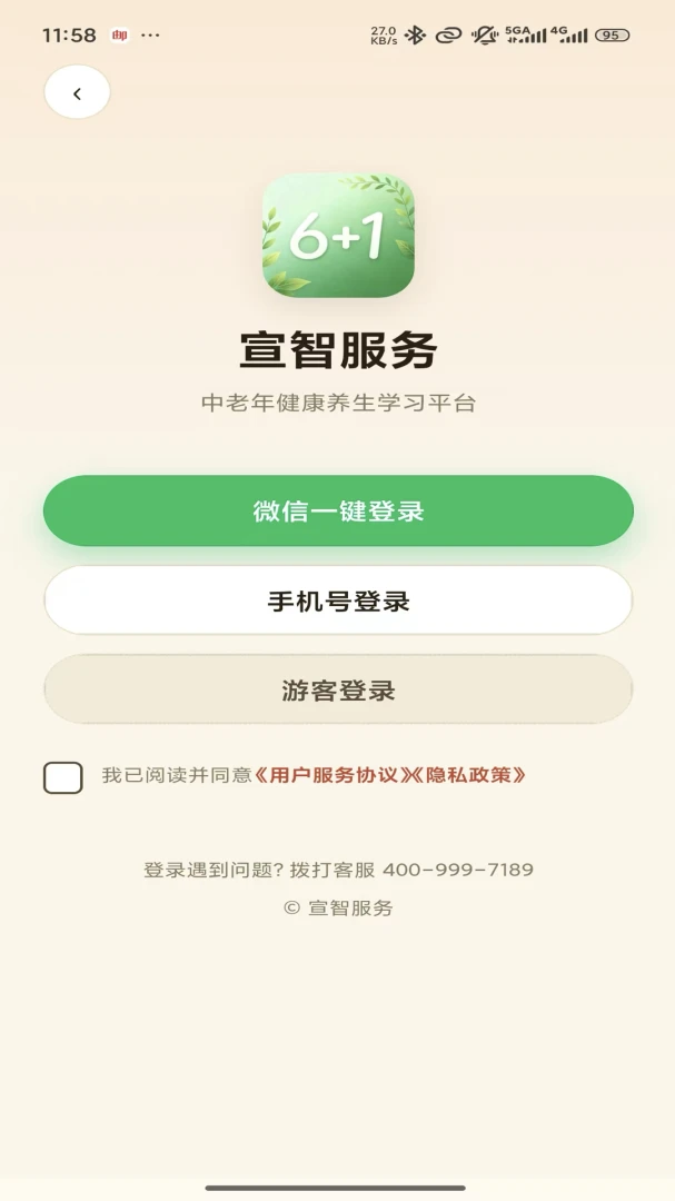 ���Ƿ���-���Ż���ƽ̨v1.0.6 �ٷ���