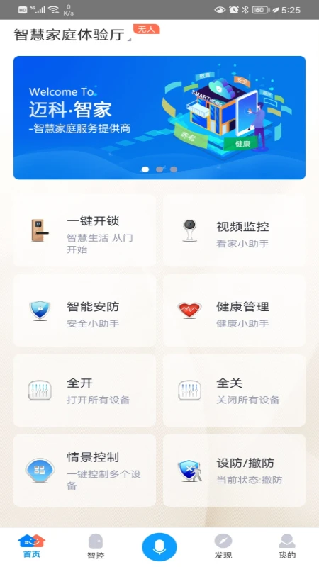 С���Ǽ�-���ܼҾӿ���v3.0.260403.43545 ��׿��