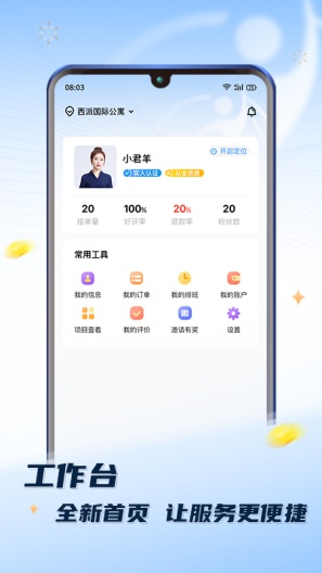 推推到家技师端 安卓版 提现页面