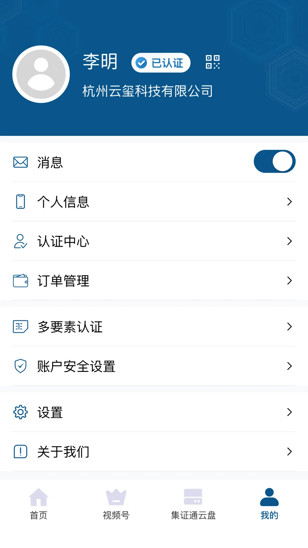 ��֤ͨ��-����֤�հ���v2.9.61 �ٷ���