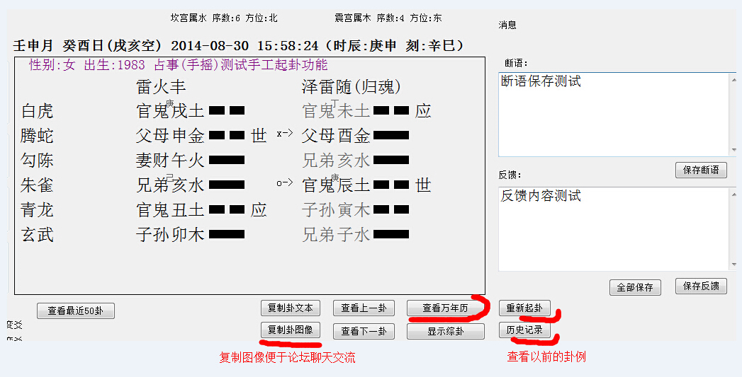 六爻装卦 安卓版 排盘界面