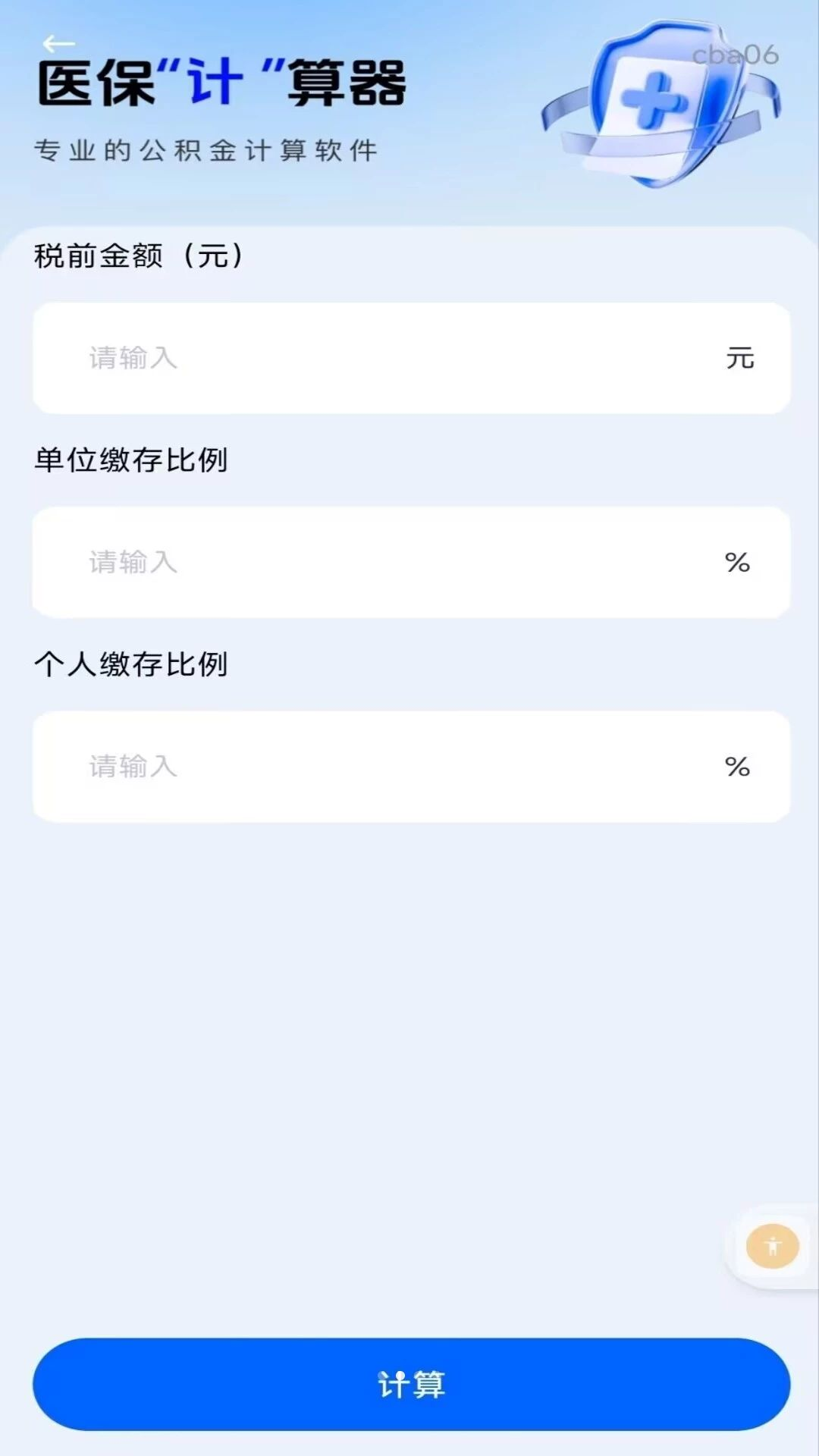 �����籣����ҽ��-�籣ҽ�����㹤��v1.0.1 ���°�