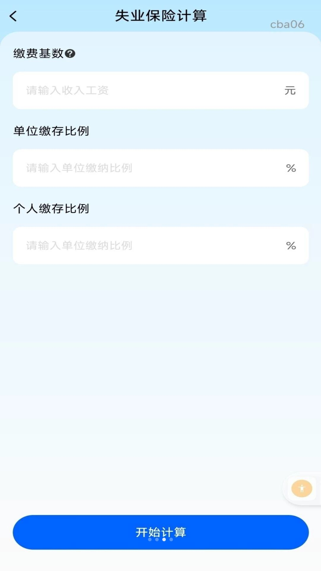 �����籣����ҽ��-�籣ҽ�����㹤��v1.0.1 ���°�