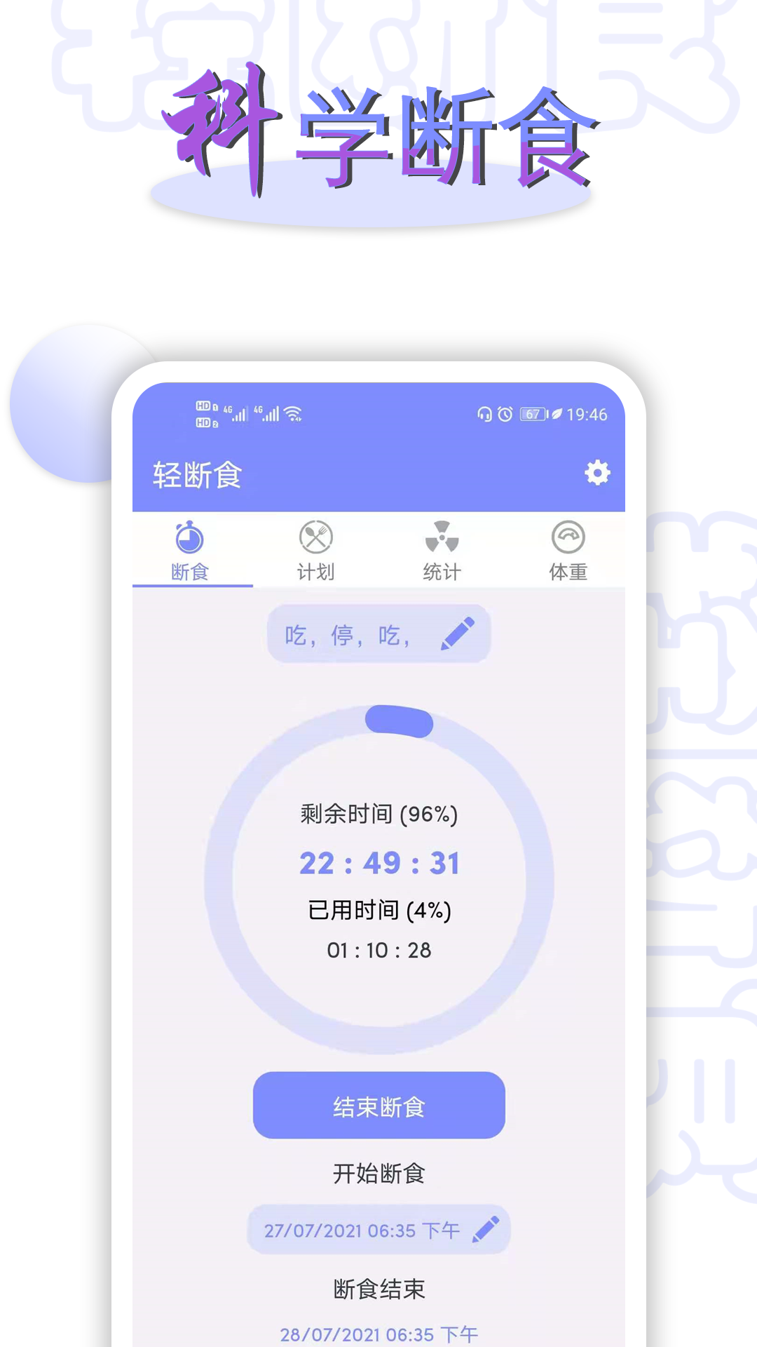 ok轻断食 安卓版 使用教程