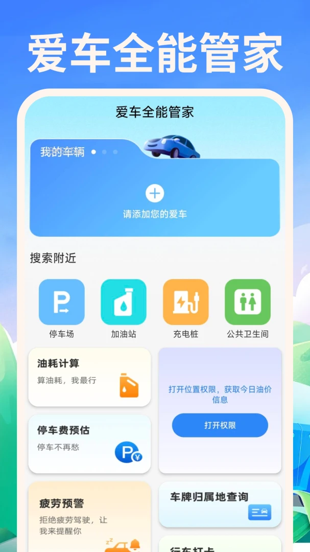 �쳵�ó���-������������v1.0.5 ��׿��ȫ������